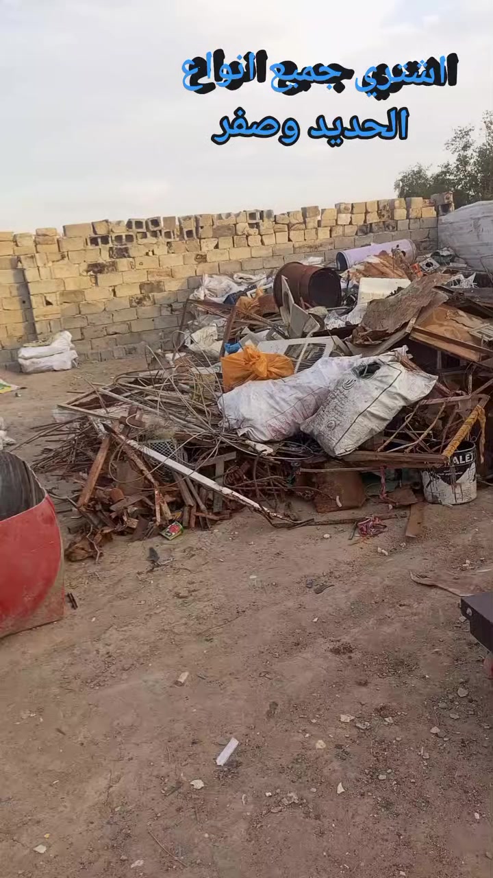 اشتري انوع الحديد وسكراب وفافون


**إذا كنت صاحب هذا الإعلان وتريد حذفه لأي سبب، رجاءا أرسل رسالة إلى الدعم الفني**