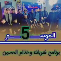 مسابقة رمضانية • كربلاء طريق الحر • الشمري الخيريه