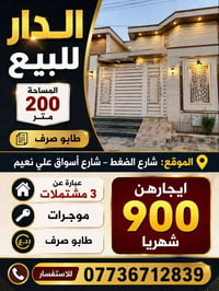 فرصة استثمارية • شارع الضفح • ٢٠٠م