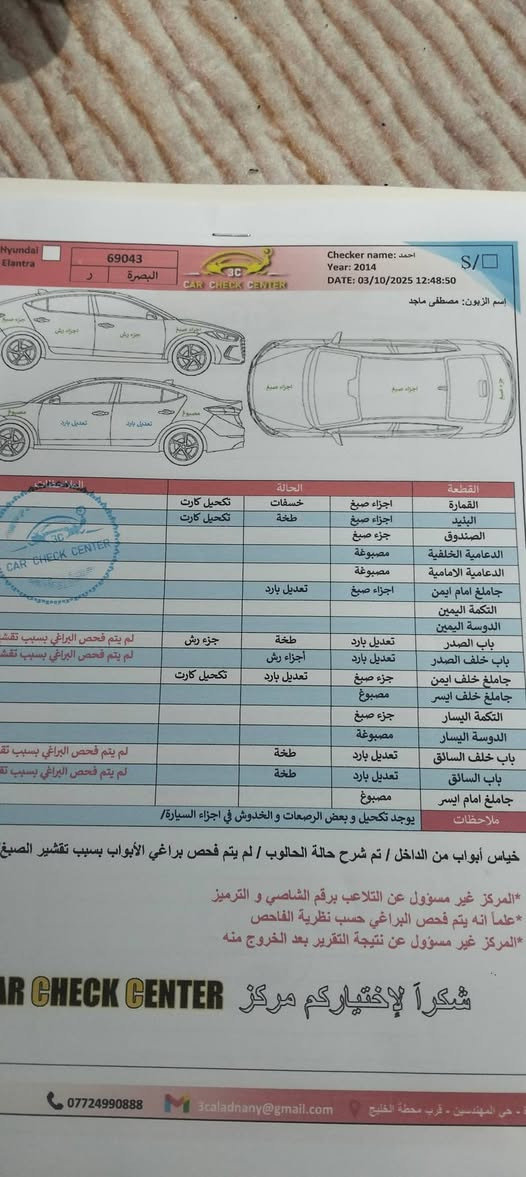 النترا 2014 خليجي فول سياره جاهز من حداديه مكينه جديده بصرة باسمي تحويل ثاني يوم مكاني الزبير سعرها 120 وبيها مجال حك الجيه سونار يمك *********** الزبير, البصرة
