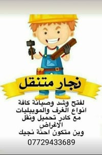 نجار • فتح وشد • البصرة