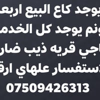 قريه ذيب ضاري • ٤ دونم • خدمات كاملة