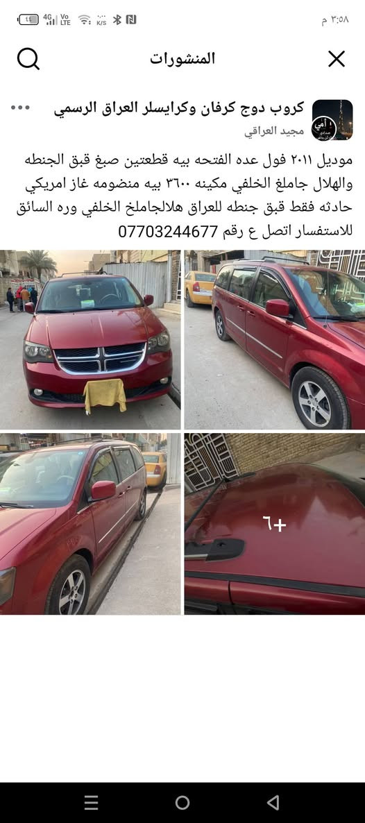 دوج كرفان تفاصل داخل المنشور
للاستفسار اتصل *********** موديل 2011
