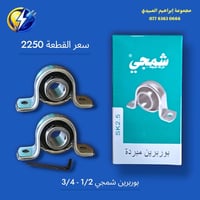 بوربرين شمجي • كارتون ٦٠ • مبردة ١/٢-٣/٤
