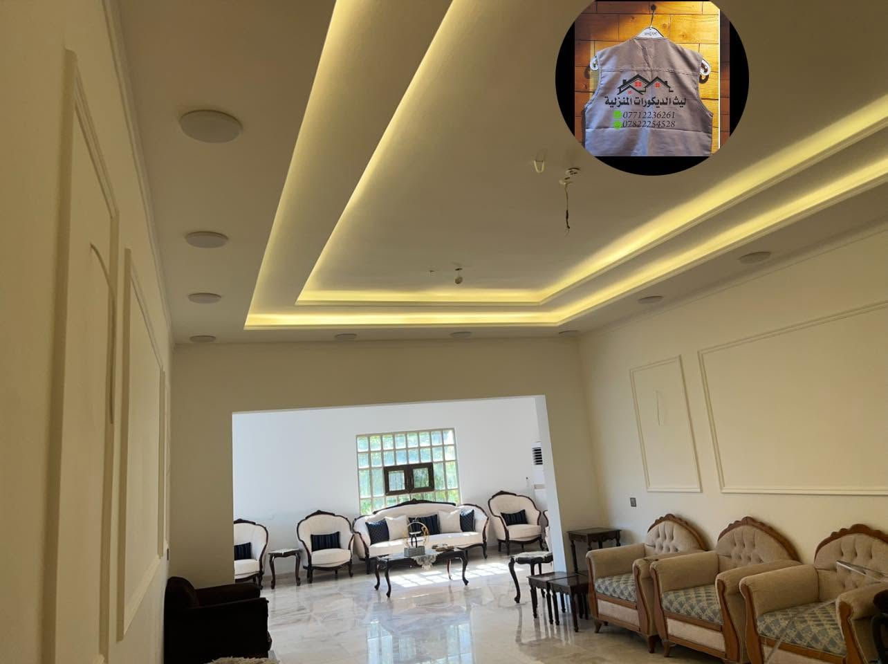 .
يقدم لكم  #ليث ديكورات ✅ اجمل التصاميم الداخلية 😍
سعر المتر بوكس 25 الف عظم مع التثقيب 

سعر المتر بوكس 30 الف مع تصليح او تنعيم  

سعر المتر بوكس 40 الف مع تصليح  والصبغ 💯
.
باقي التصاميم والمساحات الصغيرة اسعارهن قطعي 🚫
للاستفسار اتصل او خاص او واتساب 📞
@إشارةليث الديكورات
موقعنا  بغداد 📍

***********

*********** 
#الجميعع
