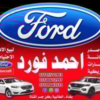 فورد اكسبلورر • قطع غيار • الطالبيه ركن القناه