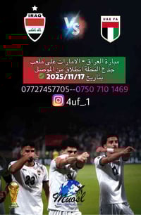 البصرة • تصفيات كأس العالم • باصات سياحية