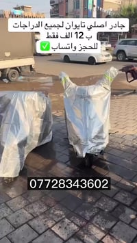 اتوفر من جديد چادر اصل ي مبطن حجم كبير لجميع انواع الدراجات  ضد الماء ...