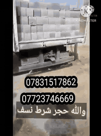 بلوك العماره • زيوت درجه اولى • توصيل ميسان