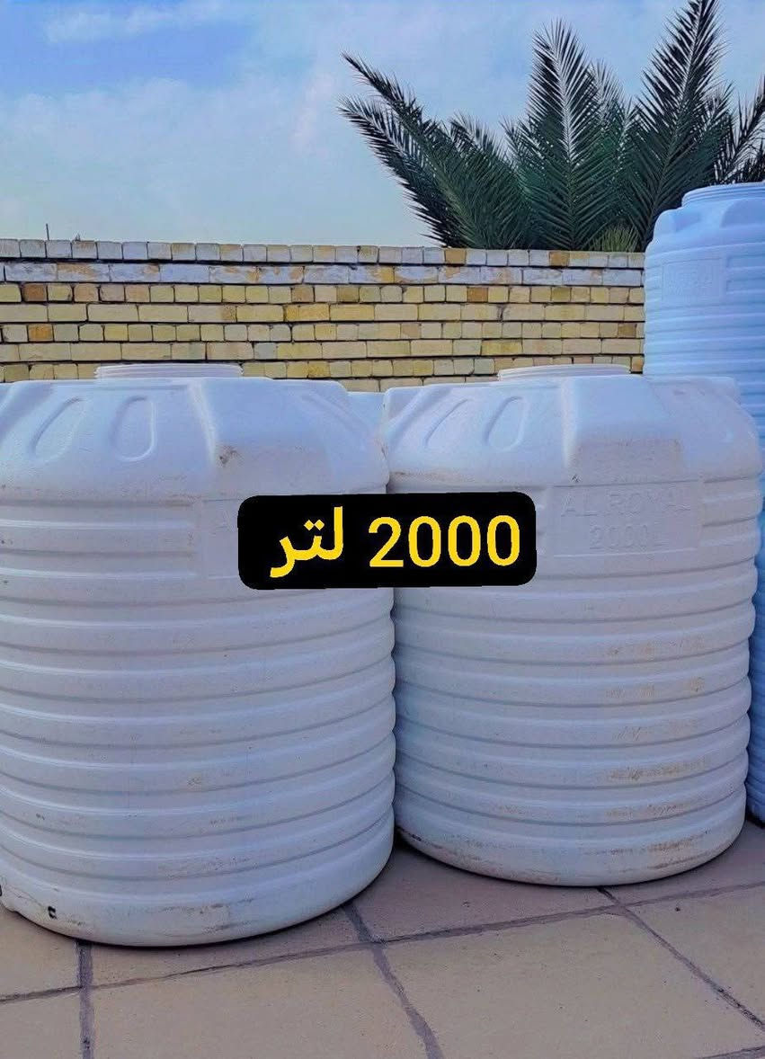 #عروض تخفيضات على كل انواع 👍
 الخزانات والسخانات   والضمان استبدال
🚛ويتوفر توصيل بغداد مجاني 🥰
🥰
🔴عروض الخزانات

1يتوفر خزان 1000لتر عامودي 4طبقات ضمان 5سنوات استبدالا السعر 110 والتوصيل بغداد مجانا 🚛

2ويتوفر خزان 1000التر الطرحي4طبقات ضمان 5سنوات استبدال السعر 140 الف والتوصيل بغداد مجاني 

3خزان  1500التر عامودي 4طبقات ضمان 5سنوات استبدال السعر 165 والتوصيل بغداد مجاني 🚛

7خزان 2000التر عامودي 4طبقات ضمان 5سنوات استبدال السعر 195 والتوصيل بغداد مجانا 🚕

4_خزان 500التر عامودي 4طبقات ضمان 5سنوات استبدال
السعر 85 والتوصيل بغداد مجانا🚕
         
5خزان 250التر 4طبقات ضمان 5سنوات استبدال السعر 80  والتوصيل بغداد مجاني

7ويتوفر  500 لتر طرحي 4طبقات ضمان 5سنوات استبدال 95 الف
توصيل بغداد مجاني محافظات 10
#صناعة حبيبات سعودي اصلي ✨ 
#العراق #احجزوا_الان #بابل #كربلاء #البصره #بغداد


**إذا كنت صاحب هذا الإعلان وتريد حذفه لأي سبب، رجاءا أرسل رسالة إلى الدعم الفني**