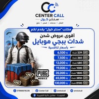 شحن شدات ببجي • الفلوجة • آمن سريع
