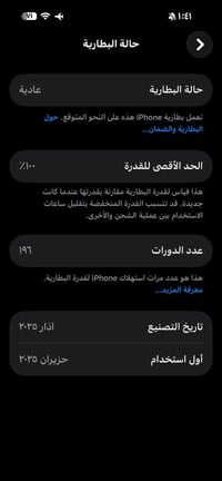 آيفون ١٦ برو ماكس • ٢٥٦ • بطارية ١٠٠