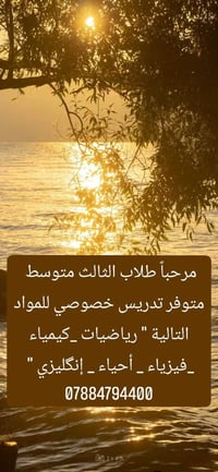 مرحباً طلاب  الي مقبلين على الصف الثالث متوسط  يتوفر تدريس لطلاب الثال...