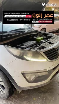 جلي ماصدات سبورتج مركز عمر زنون لخدمات اضواء السيارات  اولا الرابط خاص...
