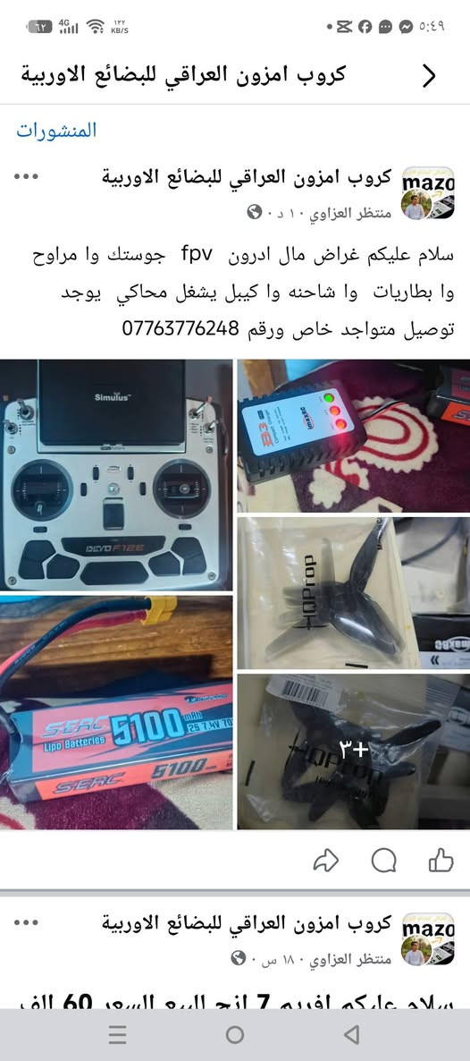 غراض مال ادرون متواجد خاص ورقم ***********
