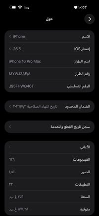 ايفون ١٦ برو ماكس • شاشة اصلية • مبدل فقط