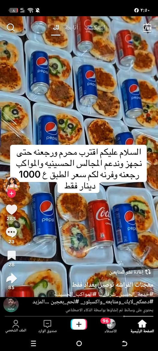 🏴 عروض شهر محرم للمجالس الحسينية 🏴
نوفر لكم تجهيزات المجالس الحسينية بأفضل الأسعار وأنسب العروض وجودة مميزة.
📞 للحجز والاستفسار: ***********
🔸 الحجز قبل يومين على الأقل لضمان تجهيز الطلب. 🔸 أسعار مناسبة وخدمة مميزة.
تقبل الله منكم صالح الأعمال وعظم الله أجوركم. 🖤
