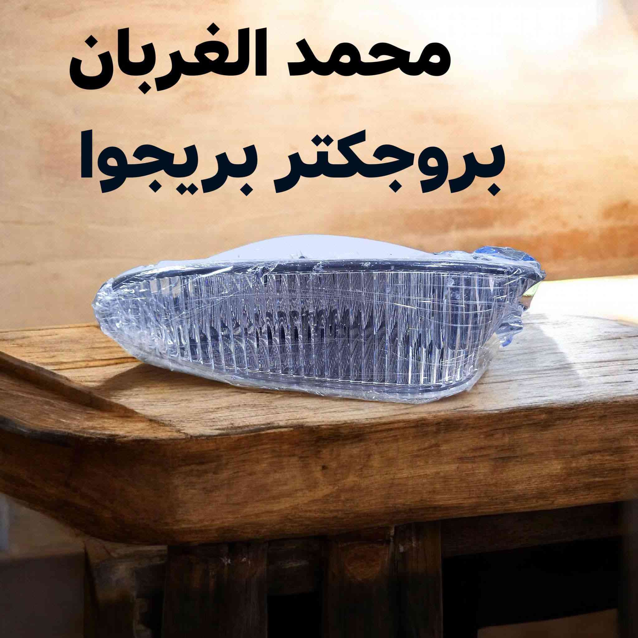 مكتب محمد الغربان لتجارة الادوات الاحتياطية للسيارات كاز ☑️ بانزين 
كيابستا 📌
بنكو 3 📌
اسيا🔴
بريجوا ☑️
فونتيرا ☑️
برنس 🔴
اسبرو 📌
فكترا 🔴 اوميكا 📌
اوبترا 🔥افيو اكسنت النترا 📌
سيفيا 🔴
بغداد السنك سوق الوزان مجاور أبو حسن كورلا 
*********** ☎️واتساب
توصيل جميع أنحاء العراق 
🚗بغداد 5 الف 
🚗محافظات 6 الف 
فحص البضاعه امام المندوب
