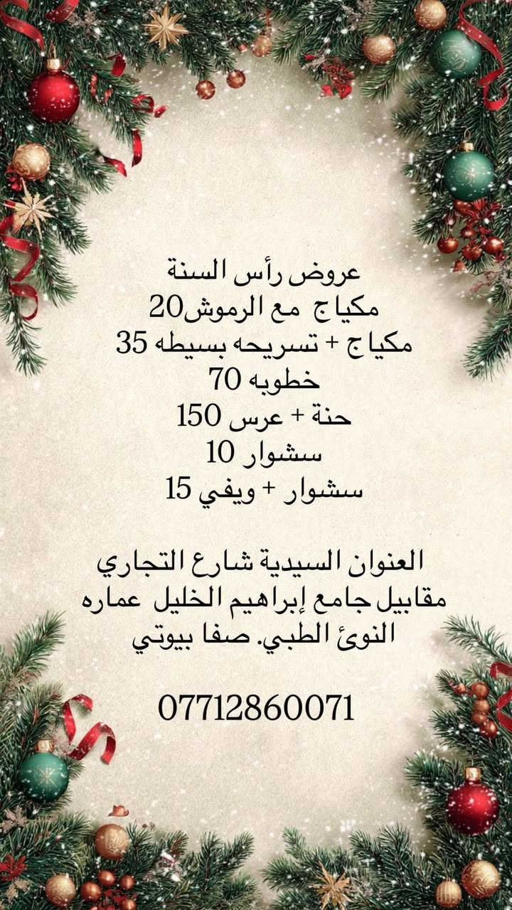 صفا بيوتي شارع التجاري مقابيل جامع إبراهيم الخليل
