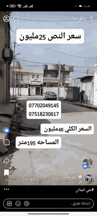 الموصل شارع تلكيف • ١٩٥م • نص للبيع