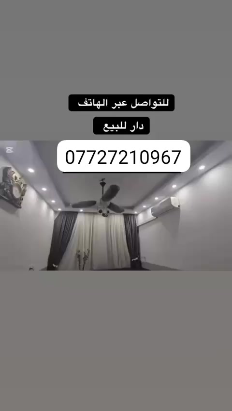 سلام وعليكم متابعين الكرام يعلن مكتب ام القرى عرض بيت مساحة 100متر سكني قريب عل مستوصف العنوان منطقة إلا نتصار مقابيل مستشفى حماد شهاب طريق الحسينية الشعب ستفسار أكثر اتصال ***********(اعلان رقم 27)
