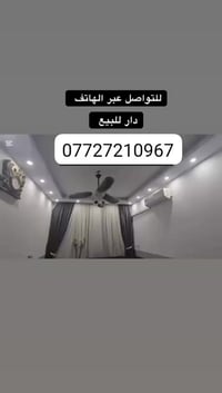 سلام وعليكم متابعين الكرام يعلن مكتب ام القرى عرض بيت مساحة 100متر سكن...