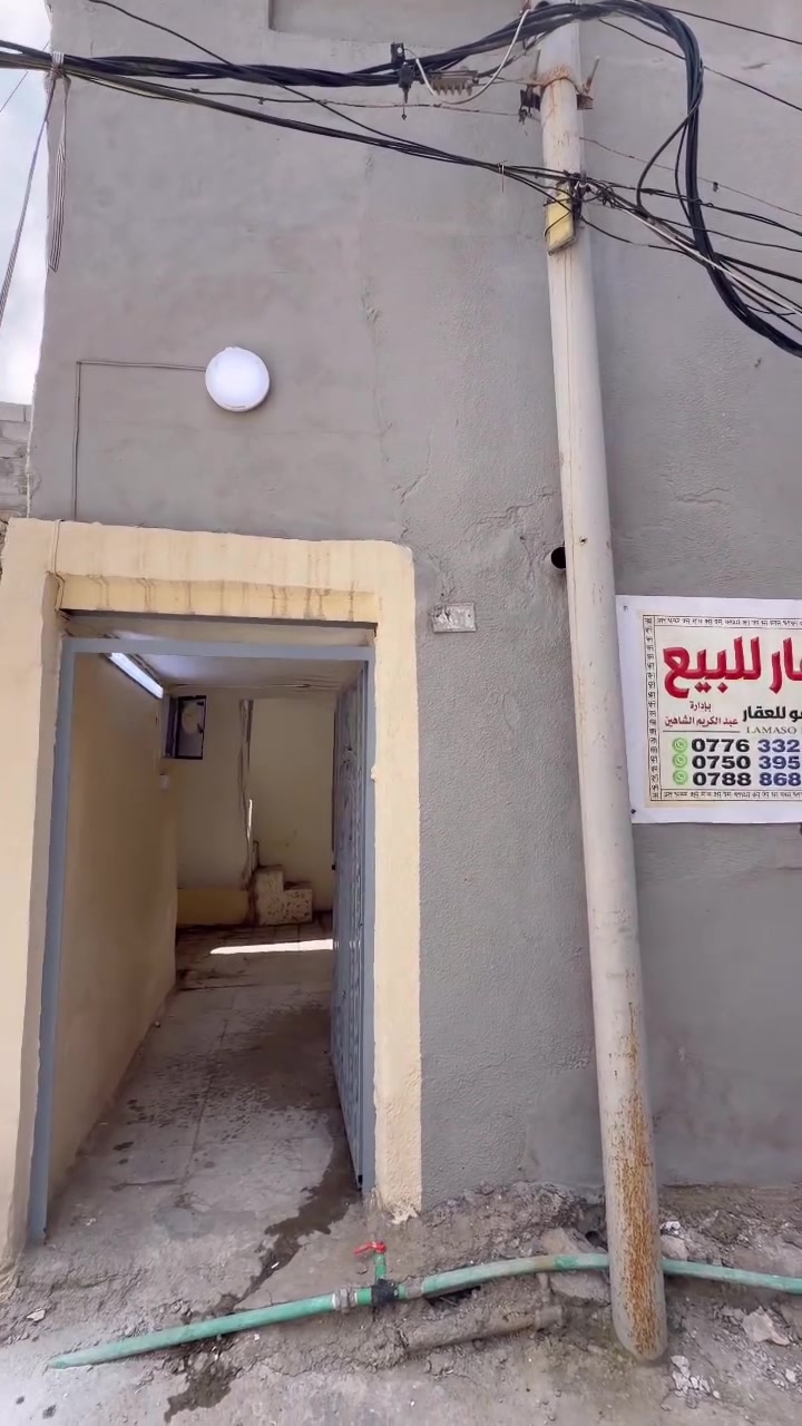 اعلان 🏠🏠
دار للبيع منطقة سوق الشعارين خلف جامع نبي جرجيس المساحه 42 متر يحتوي الدار على غرفتين وصحيات ومطبخ وهول لمعرفة السعر اكتب تم بال التعليقات 
#مكتب_لاماسو_للعقارات 
#اسامة_الحافظ_للبناء_والعقار 🏘️
#مستعدون_لبناء_الدور_والعمارات
#لدينا_عروض_بإمكان_متفرقة_من_مدينة_الموصل
#عروض_تجارية_سكنية_زراعية
#نستقبل_عقاراتكم_وطلباتكم
#العنوان_محافظة_نينوى_مدينة_الموصل
#سوق_الشعاريين_مقابل_مسجد_الأمام_ابراهيم
للاستفسار الاتصال أو مراسلة الصفحة📱

***********واتسآب📱
***********
***********
***********
