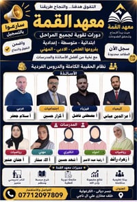 دورات تقوية • الكرغولية • جميع المراحل