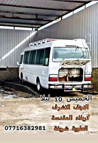 حملة ام البنين • النجف الاشرف • كربلاء المقدسة