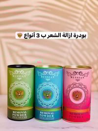 بودرة روسية أصلية • بدون ألم • لكل أنواع البشرة