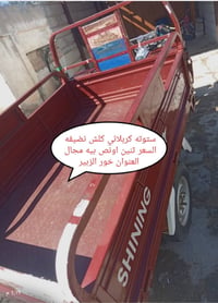 شايننج • خور الزبير • البصرة