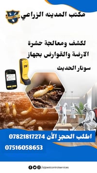 مكافحة الارضه🔴 يقدم لكم مكتب المدينه الزراعي  الحلول الاكثر تطوراً لحم...