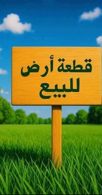 حي الاسرى • ١٥٠م • ملك صرف