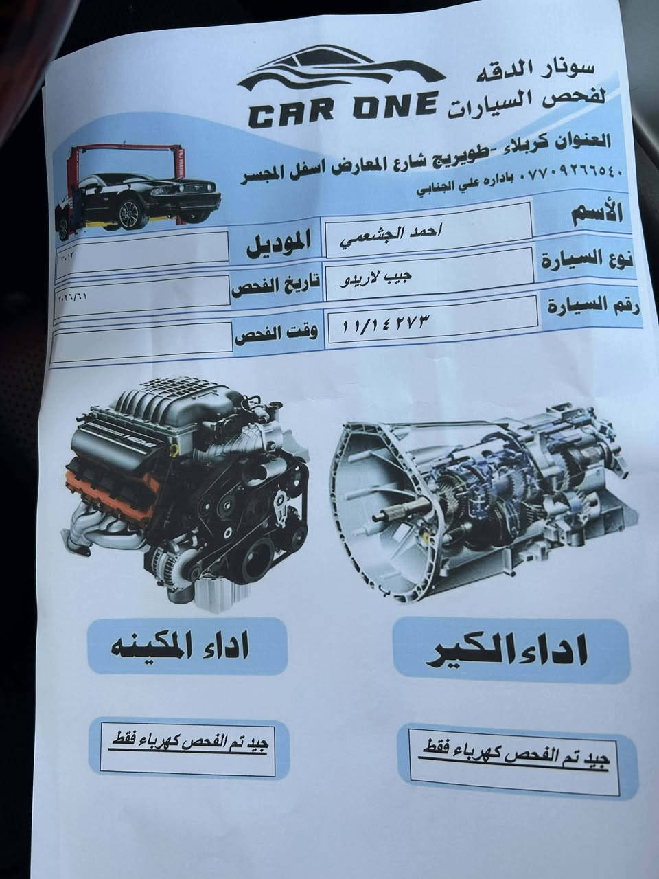 سلام عليكم عندي جيب لاريدو مديل ٢٠١٣ كفاله من صبغ وتبديل سونار موجود بالمنشور للبيع الو امراوس سعر ١٨٠ مع المجال مكاني كربلاء طويريج وهاذ رقمي *********** ***********
