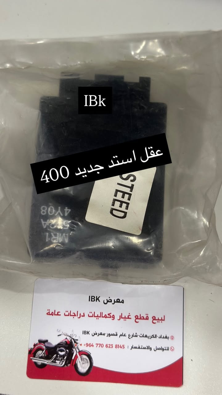 😎معرض IBK موقع بغداد الاعظميه الكريعات شارع عام *********** ويوجد خدمه توصيل للعراق جمله - مفرد 
IBk يوفر وغني عن تعريف 
كماليات و حبشكلات وتزويد للدراجات عامه
قطع غيار جديد و مستعمل اصلي عامه
خوذ وسيفتي و مستلزمات ترحال و طوارءى 
بيع وشراء دراجات ناريه و شحن 
يوجد توصيل كل عراق حبيب
موقعنا #بغداد_الاعظميه_الكريعات_شارع_عام_قصور_معرض_IBK
#العراق_بغداد_يوجد_توصيل_كافه_المحافظات_العراقيه
#بطح_رياضي_هوندا_سازوكي_جكسر_كوساكي_هارلي_يوماها_استد_شادو_دراك_ستار_ريبل_سلاشر_فيراكو_دفستون_مرور
#دراجات_ناريه_كير_وسكوتر_عام
