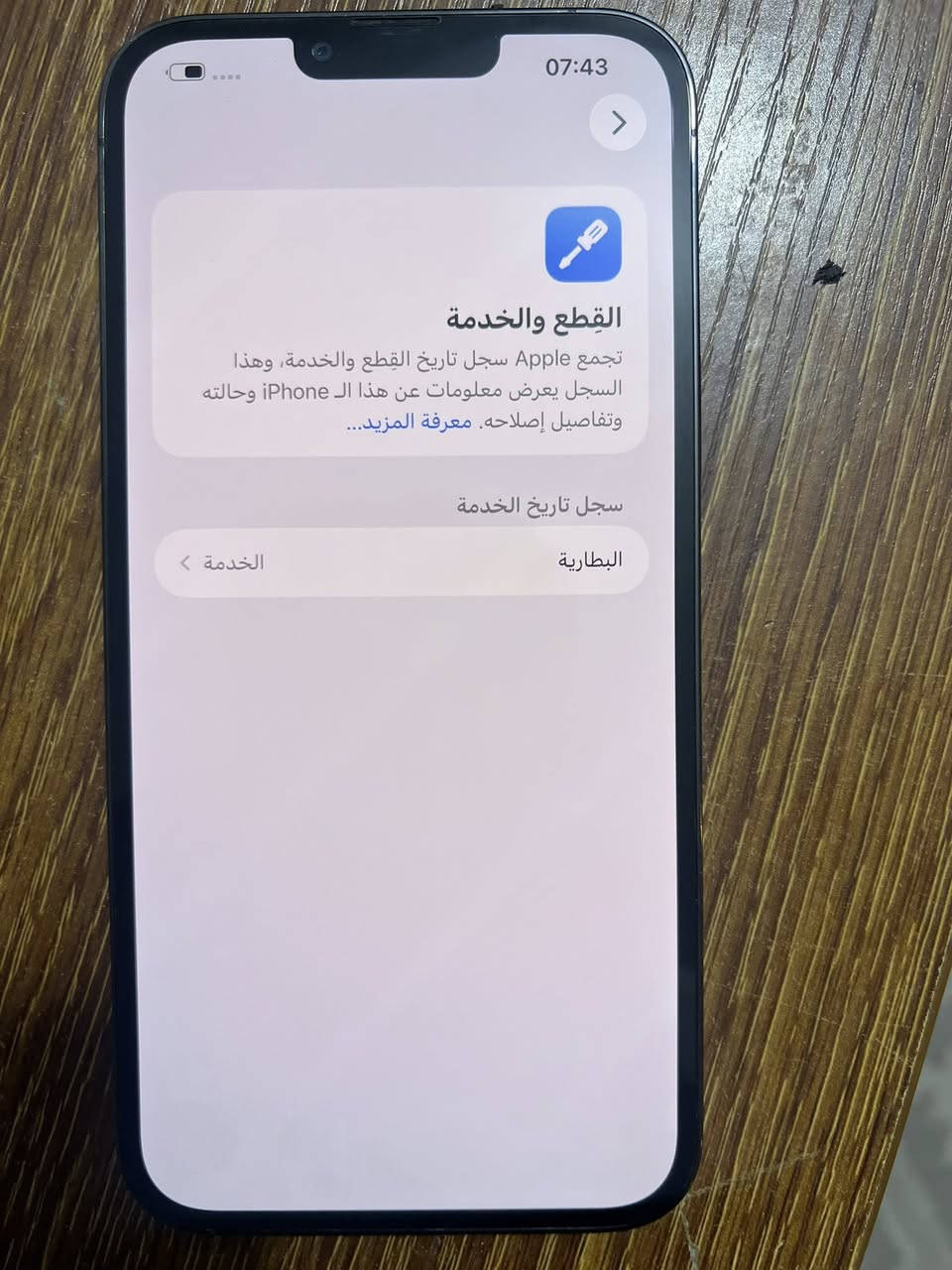 ايفون 13 pro max ذاكرة 256 الجهاز نظيف مبدل بي فقط ضهر بطارية 77 السعر 600 الف مكاني بغداد الشعب 
رقمي ***********
