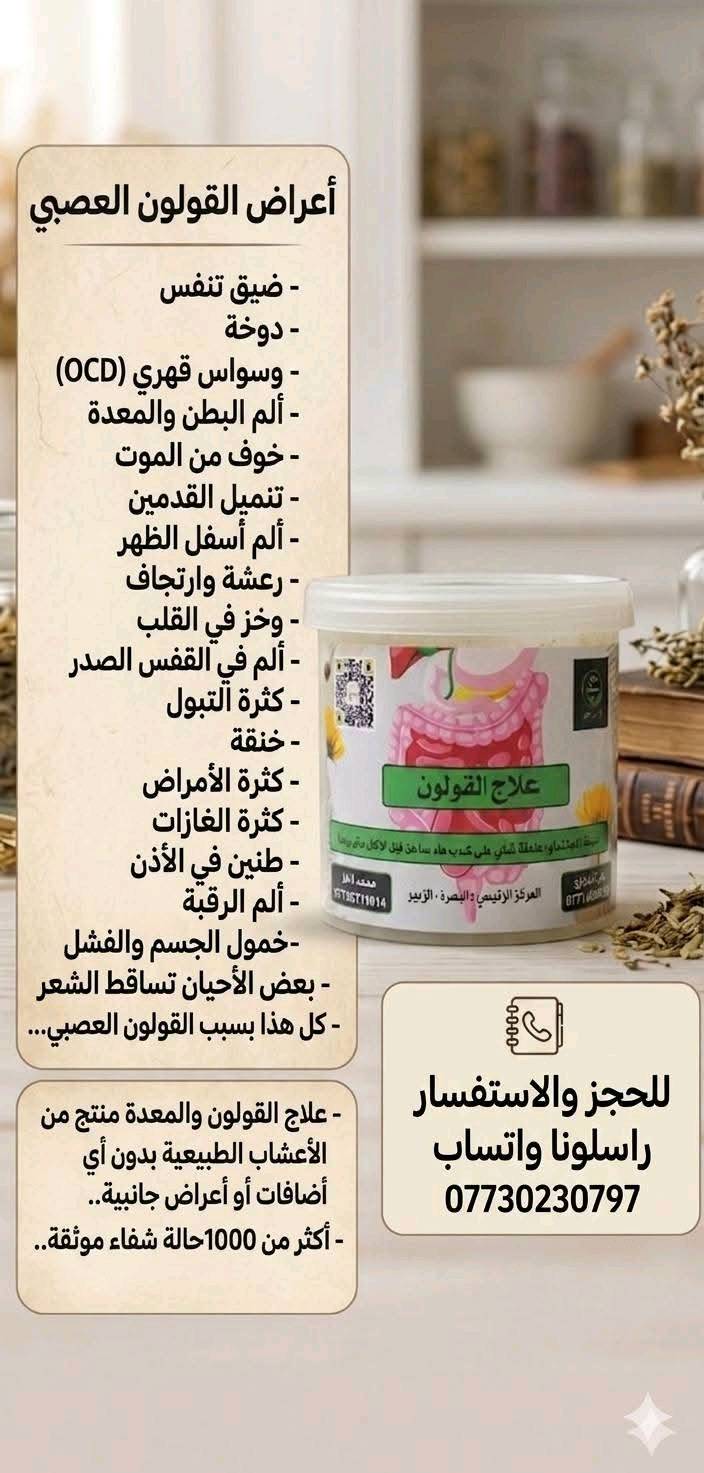 العنوان الرئيسي لمركز علي الكرعاوي للأعشاب الطبيعية:
📍 البصرة - قضاء الزبير 
​للحجز والاستفسار راسلونا  واتساب 
📞***********
​🚚 متوفر خدمة توصيل لجميع محافظات العراق.
أهلاً وسهلاً بالجميع.