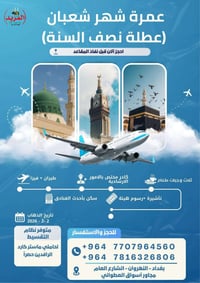 عمرة نصف السنة • شهر شعبان • مكة والمدينة