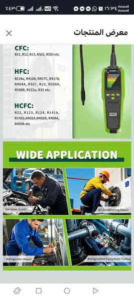 الجهاز الموجود في الصورة هو كاشف تسرب غاز التبريد Super Stars ST-382P.
يُستخدم هذا الجهاز للكشف عن تسرب غازات التبريد في أنظمة تكييف الهواء والتبريد والمضخات الحرارية. 
يعمل الجهاز عن طريق استشعار الغازات وتحويلها إلى إشارات يمكن قياسها. 
يتميز الجهاز بشاشة LCD ملونة تعرض مستوى التسرب وله مسبار مرن بطول 40 سم. 
يحتوي على بطارية ليثيوم قابلة لإعادة الشحن توفر ما يصل إلى 7 ساعات من الاستخدام المتواصل. سعر ٨٥ الف رقم الهاتف ***********
