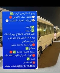 بسم الله الرحمن الرحيم✅ 💬تنطلق حمله الاخوين 🔴  💬لزيارات العتبات المقدس...
