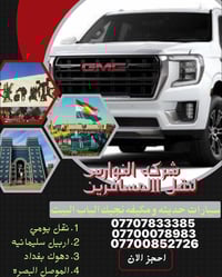 شركة النوارس • بغداد-شمال العراق • سيارات VIP