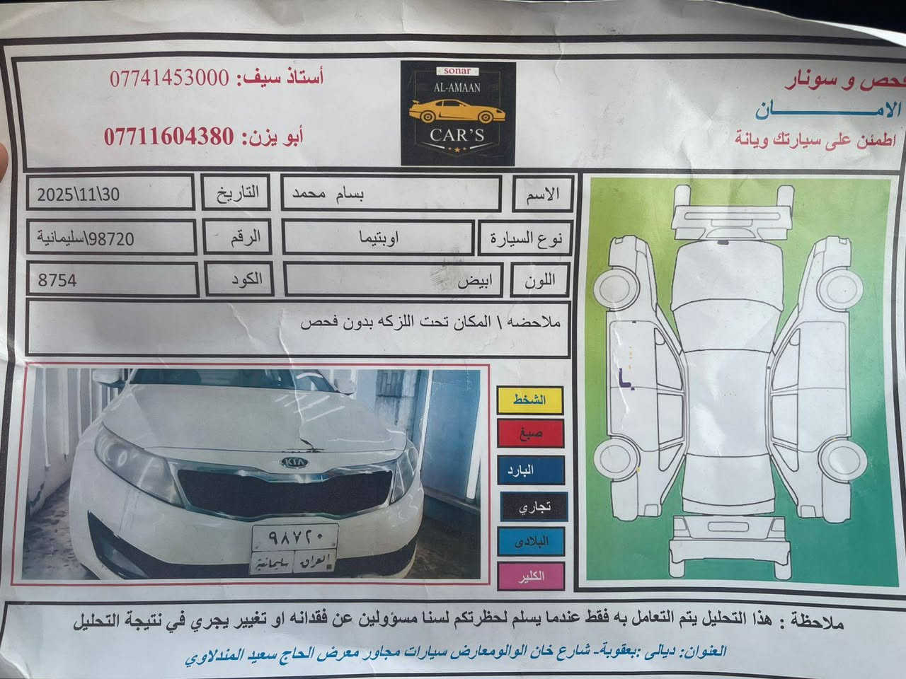 اوبتيما ١١ خليجي محرك ٢٠٠٠ رقم جديد سليمانية السعر ١٢٢ بيها مجال العنوان ديالى مندلي ***********
