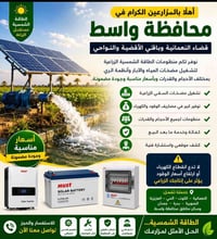 طاقة شمسية • مضخات مياه • قضاء النعمانية