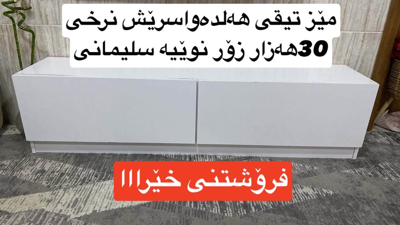 بۆ فرۆشتن أربيل, العراق


**إذا كنت صاحب هذا الإعلان وتريد حذفه لأي سبب، رجاءا أرسل رسالة إلى الدعم الفني**