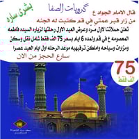 رحلة قم • ٦ أيام • من الكوت