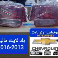 بك لايت ماليبو 13-16 تفصيخ كصة اخو جديد  عنوان الفرع1 بغداد-الطالبية  ...