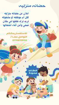 📢 إعلان تسجيل أطفال 📢  👩‍🏫 تحت إشراف: المربية سارة 📌 خبرة 6 سنوات في ت...