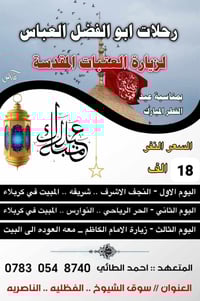 العتبات المقدسة • فقط عوائل • باصات مكيفة