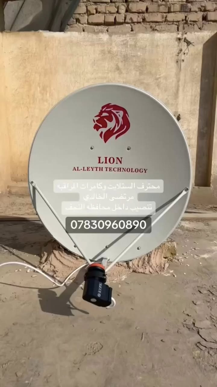 تنصيب الستلايت بأحدث الأجهزة عن طريق جهاز الفايندر بدون نقل التلفزيون أو البلازما إلى سطح المنزل وتثبيت شاشات البلازما  ترتيب القنوات  بحث الستلايت ويتوفر لدينا اولمبيات بكل انواعها  ويوجد واير ستلايت  كيبل اج دي فيش تلفزيون  ويوجد ستلايت مبحوث ومرتب قنواته ماعليك سوا مراسلة الصفحة او الاتصال برقم  مرتضى الخالدي/*********** ☎️ واتساب / فايبر نوصلك لباب بيتك     يوجد ستلايت يفتح قنوات الرابعه الرياضيه وبين سبورت   وكيل خاص لشبكة نجوم الرابعه
