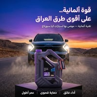 زيت محركات • ألماني • كيا سبورتاج